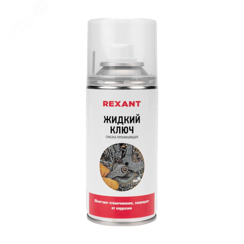 Аэрозоль ЖИДКИЙ КЛЮЧ 210 МЛ - Rexant