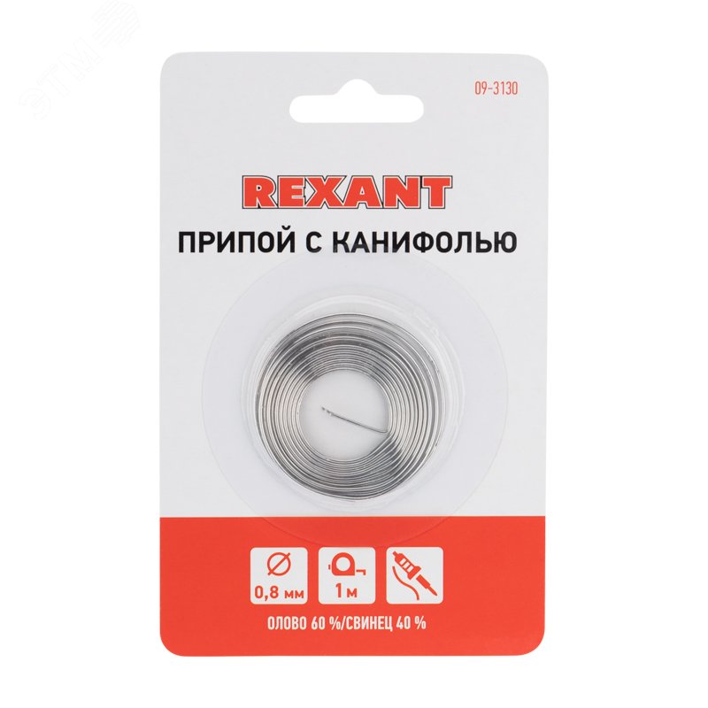 Припой с канифолью ПОС-60 0.8мм  1 метр - Rexant