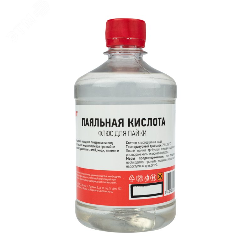 Кислота  паяльная 500мл. флакон - Rexant