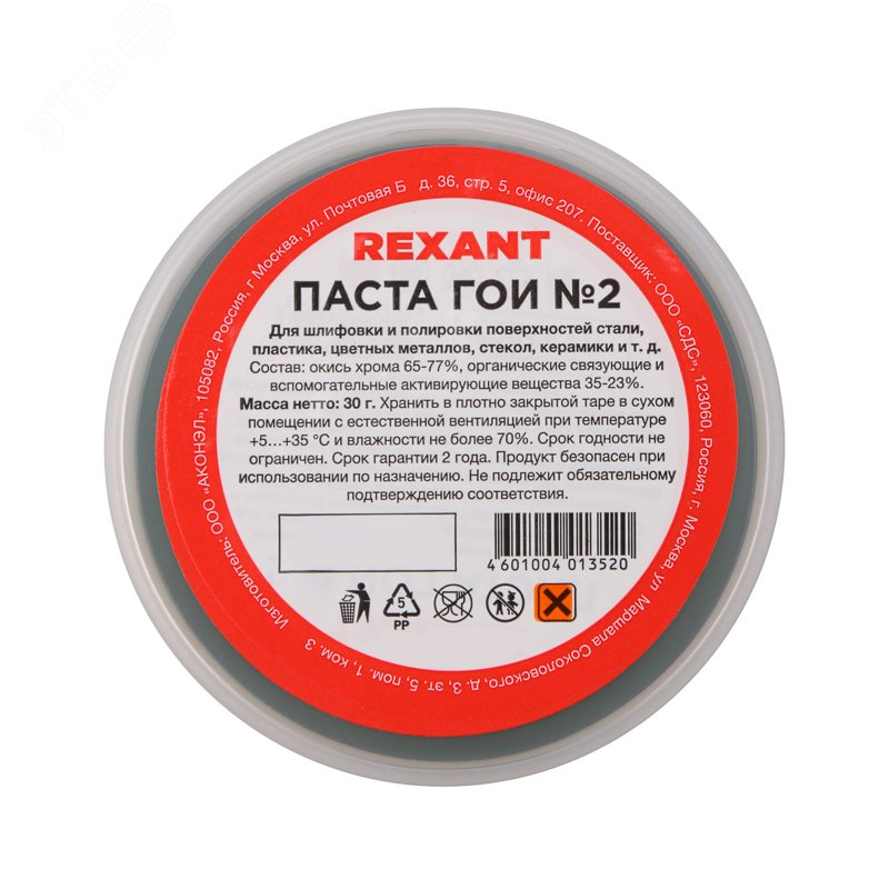 Паста ГОИ полировальная № 2, баночка 30 г (10 шт./уп.) 09-3790 - Rexant