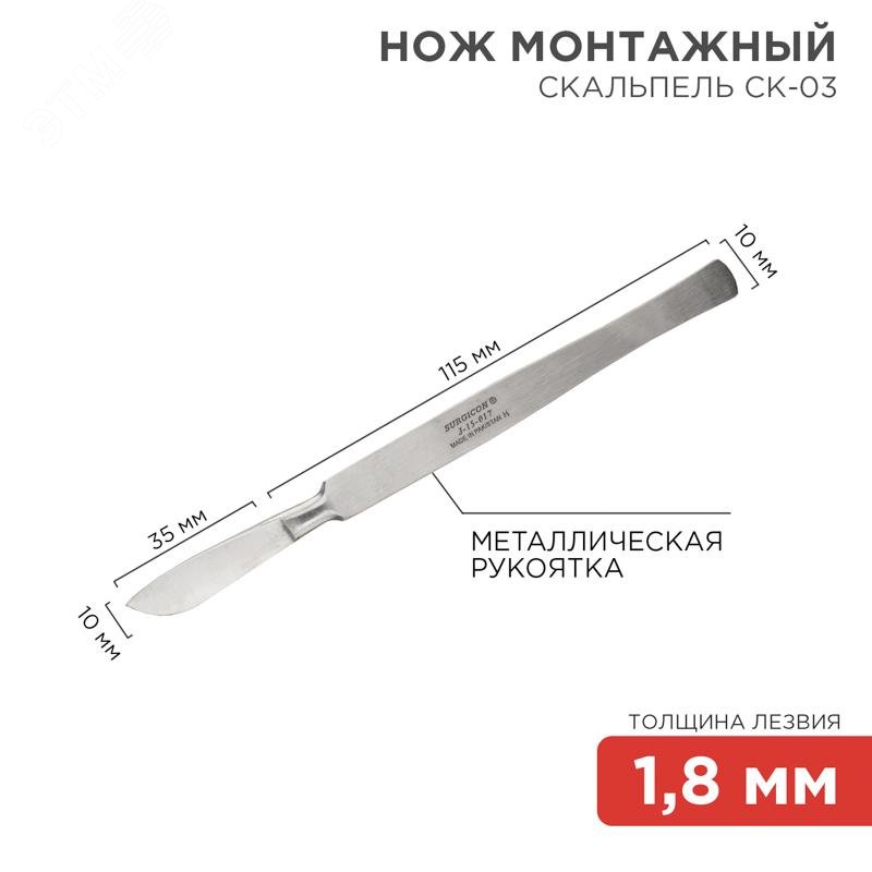 Нож монтажный тип скальпель СК-03 150мм - Rexant