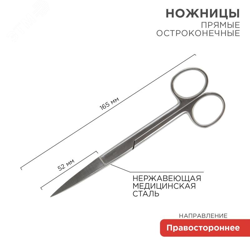 Ножницы остроконечные прямые 165мм - Rexant