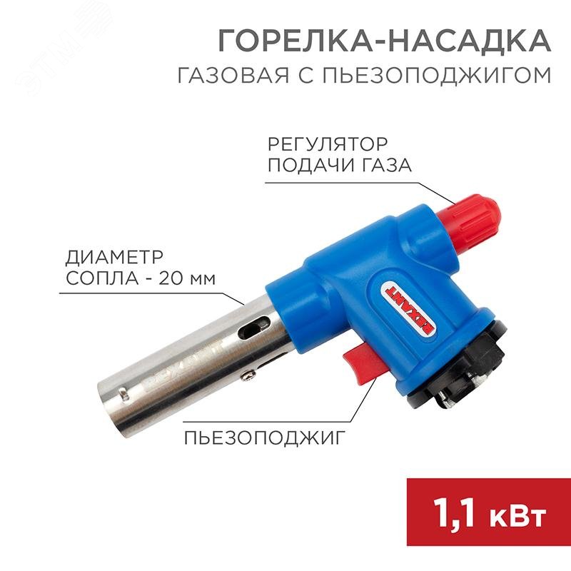 Газовая горелка-насадка GT-23 с пьезо - Rexant