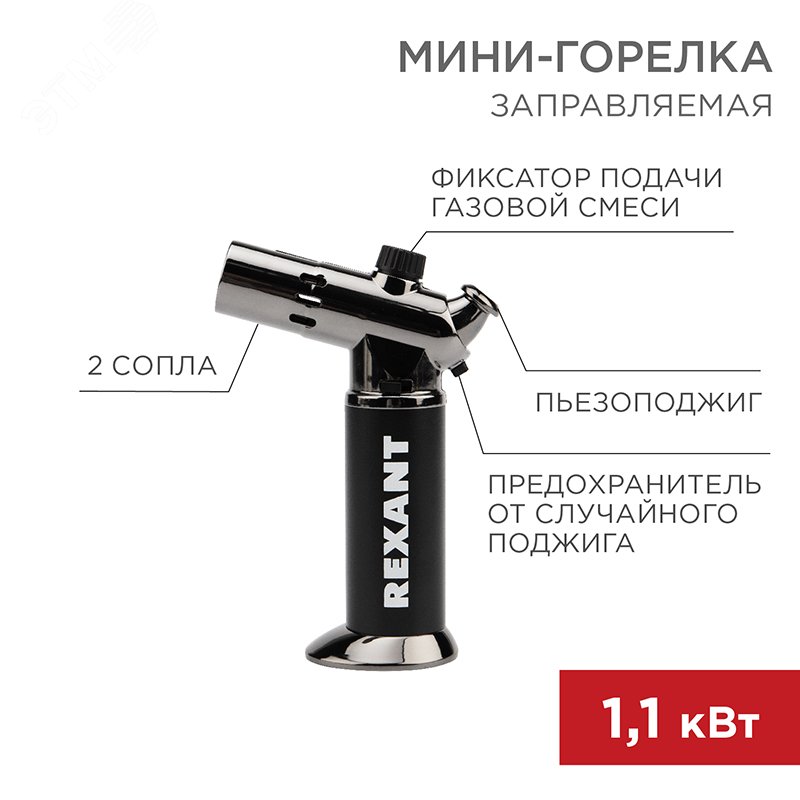 Мини-горелка GT-38 12-0038 - Rexant