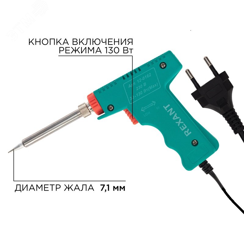 Паяльник-пистолет импульсный 30/130Вт - Rexant