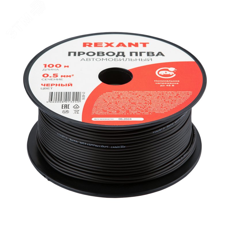 Провод ПГВА 1х0,50мм2, черный, бухта 100м - Rexant