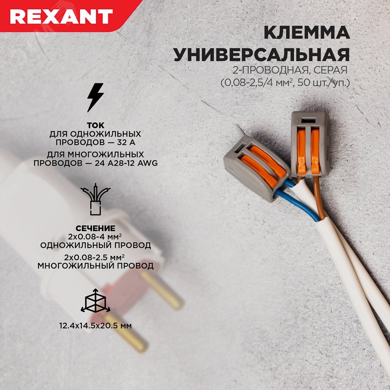 Клемма строительно-монтажная СМК 222-412 2-проводная 0.08-2.5/4кв.мм сер. (уп.50шт) 07-5252-4 - Rexant