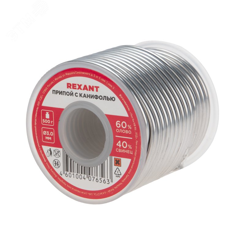 Припой с канифолью ПОС-60 500г,3.0мм - Rexant