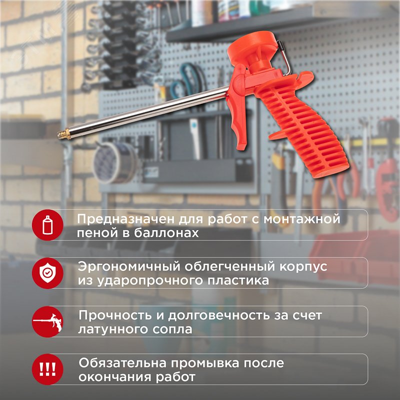 Пистолет для монтажной пены пластмассовый корпус 12-7301 - Rexant