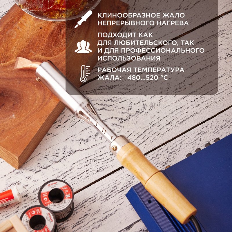 Паяльник ПД 200 Вт - Rexant