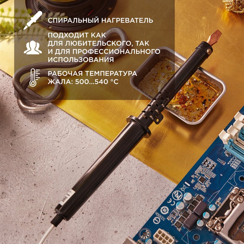 Паяльник ПП 100 Вт - Rexant