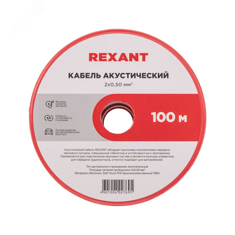 Кабель акустический 2х0,50мм2 - Rexant