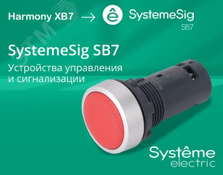 Переключатель SB7 моноблочный 22 мм 3 позиции с фиксацией, пластик, 2НО, IP65 SB7ND33 - Systeme Electric