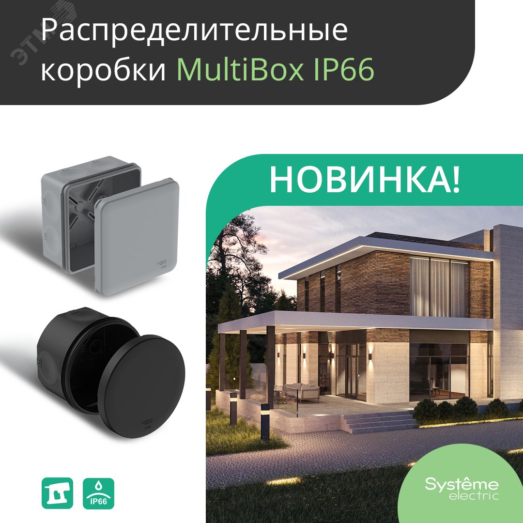 MultiBox Коробка распределительная с мембранными вводами IP66 85х85х42 Черная (со стикером) под пистолет IMT352971 - Systeme Electric