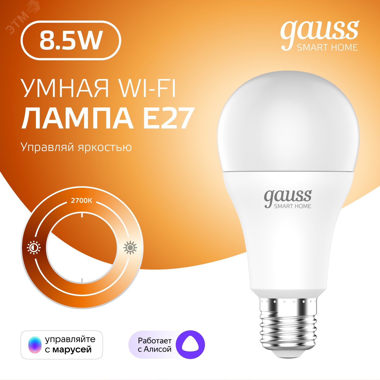 Лампа Светодиодная Smart Home DIM E27 A60 8.5 Вт 2700К 1/10/40 1050112 - Gauss