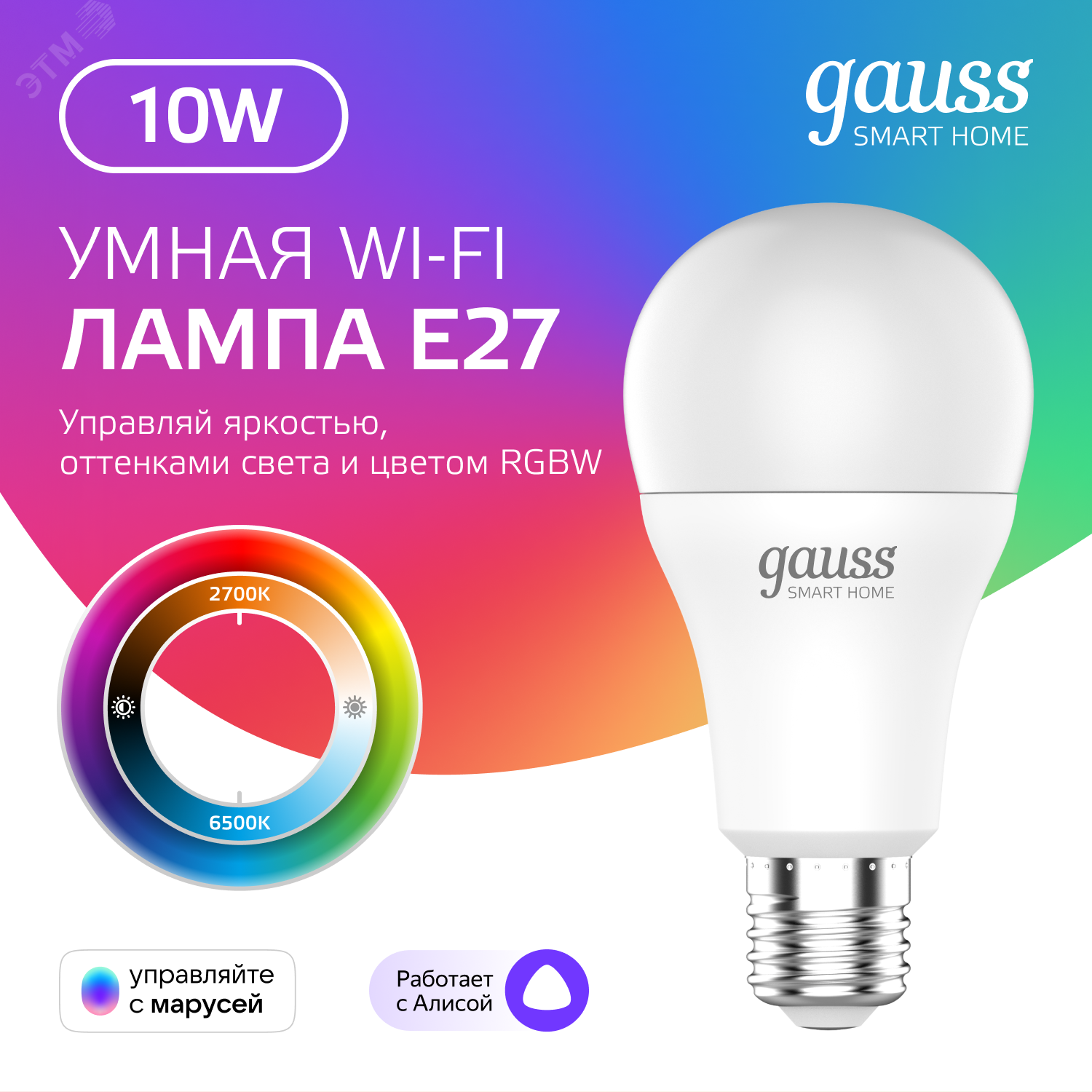 Лампа Светодиодная Smart Home RGBW E27 A60 10 Вт 2700-6500K 1/10/100 1180112 - Gauss
