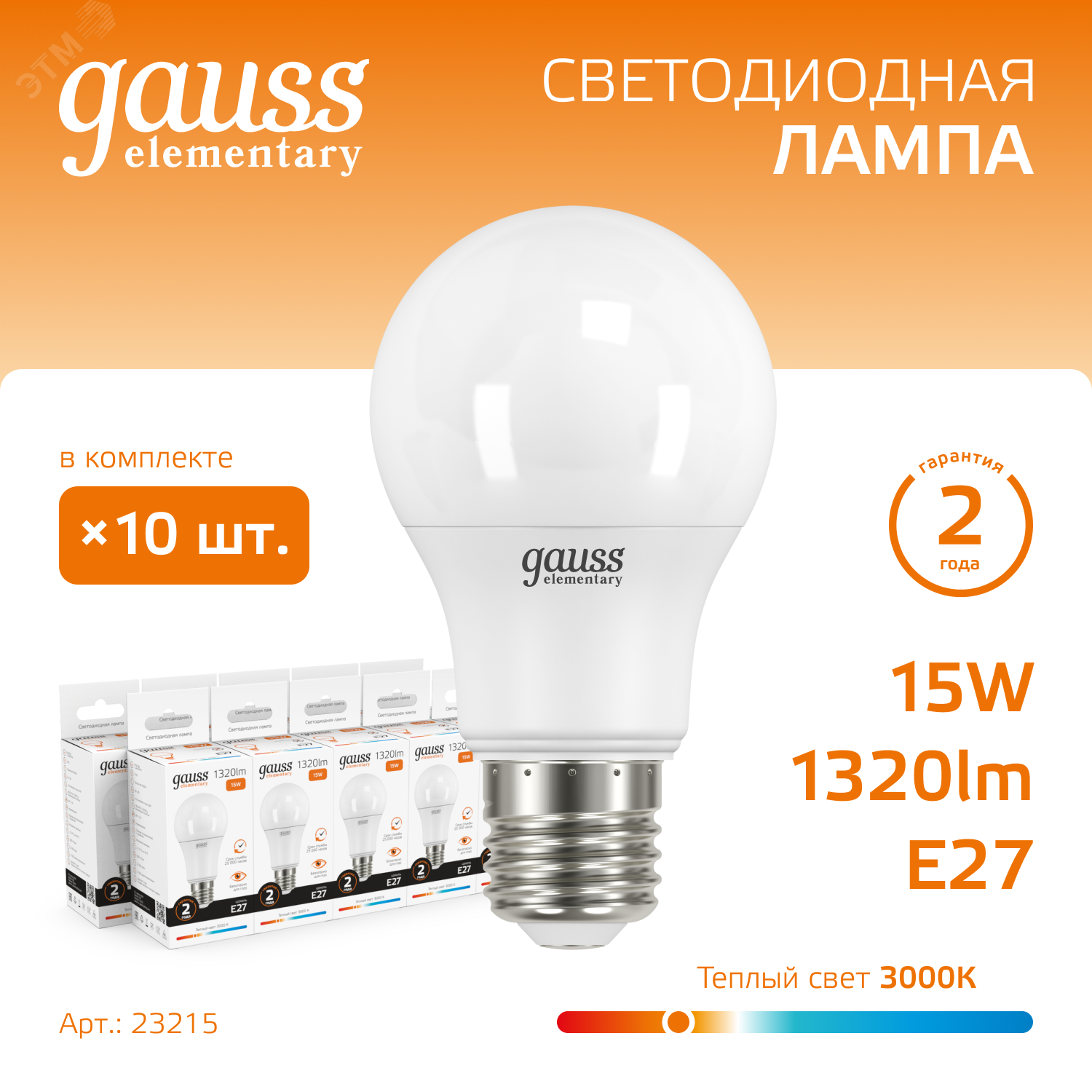 Лампа светодиодная Elementary 15Вт A60 грушевидная 3000К тепл. бел. E27 1320лм 23215 - Gauss