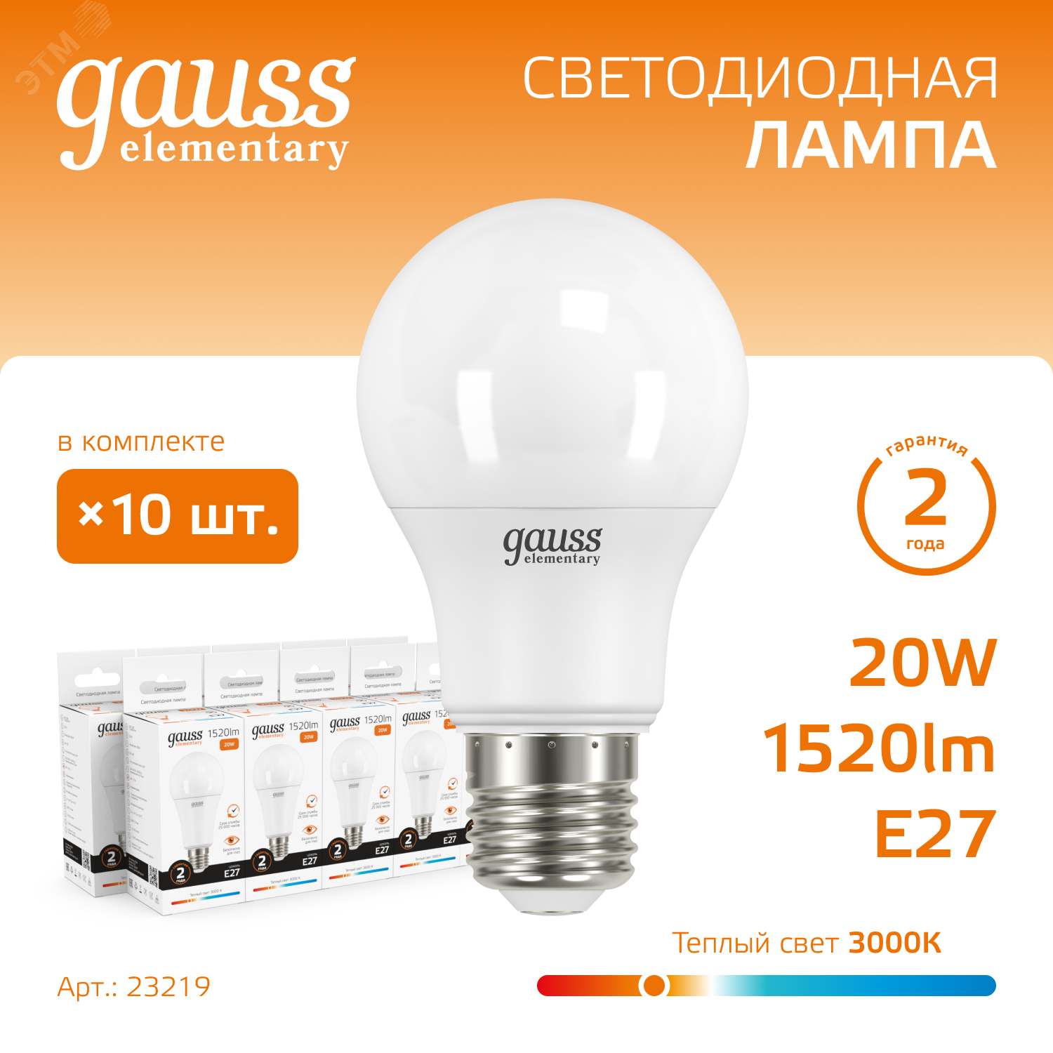Лампа светодиодная Elementary 20Вт A60 грушевидная 3000К тепл. бел. E27 1520лм 23219 - Gauss