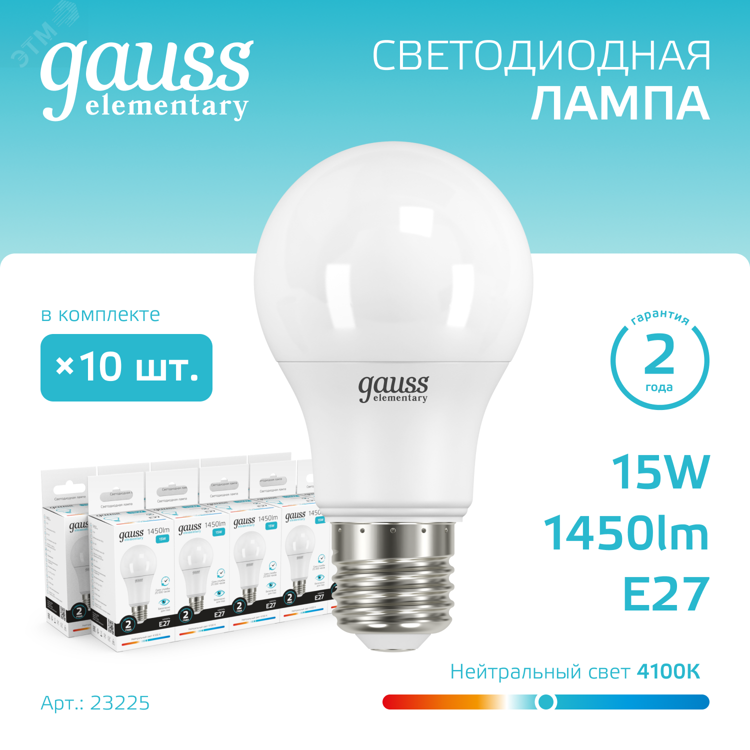 Лампа светодиодная Elementary 15Вт A60 грушевидная 4100К нейтр. бел. E27 1450лм 23225 - Gauss