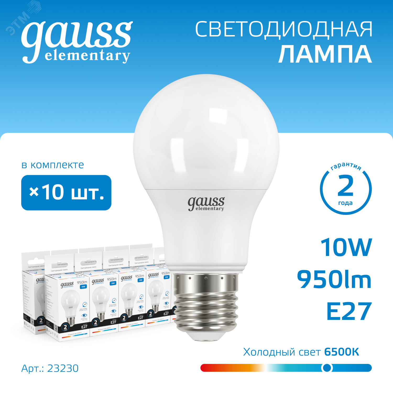 Лампа светодиодная Elementary 10Вт A60 грушевидная 6500К холод. бел. E27 950лм 23230 - Gauss