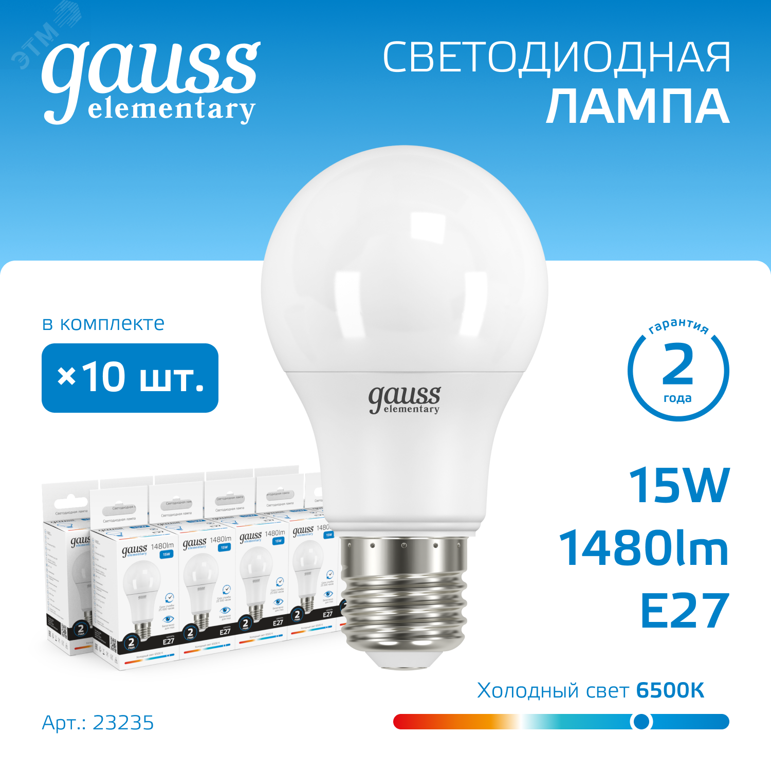 Лампа светодиодная Elementary 15Вт A60 грушевидная 6500К холод. бел. E27 1480лм 23235 - Gauss