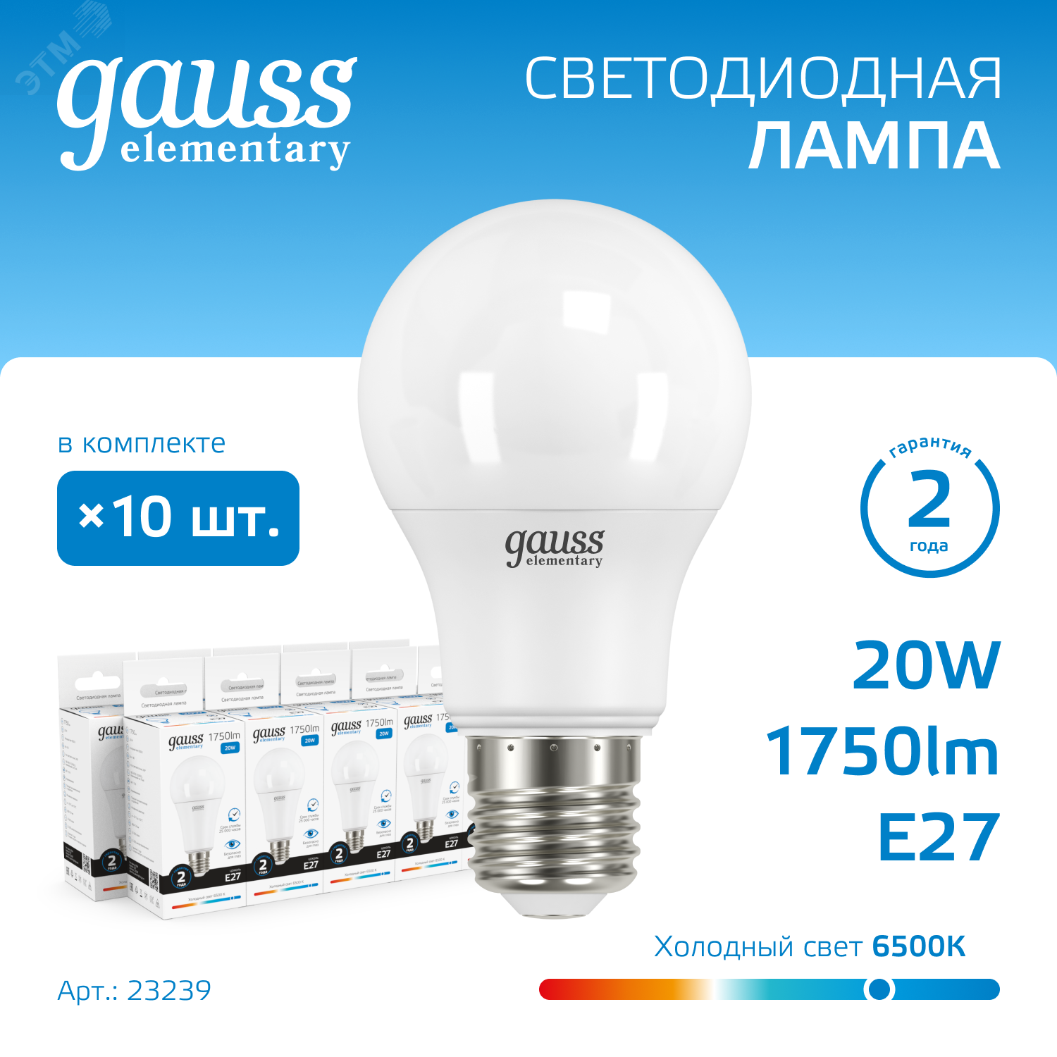 Лампа светодиодная Elementary 20Вт A60 грушевидная 6500К холод. бел. E27 1750лм 23239 - Gauss