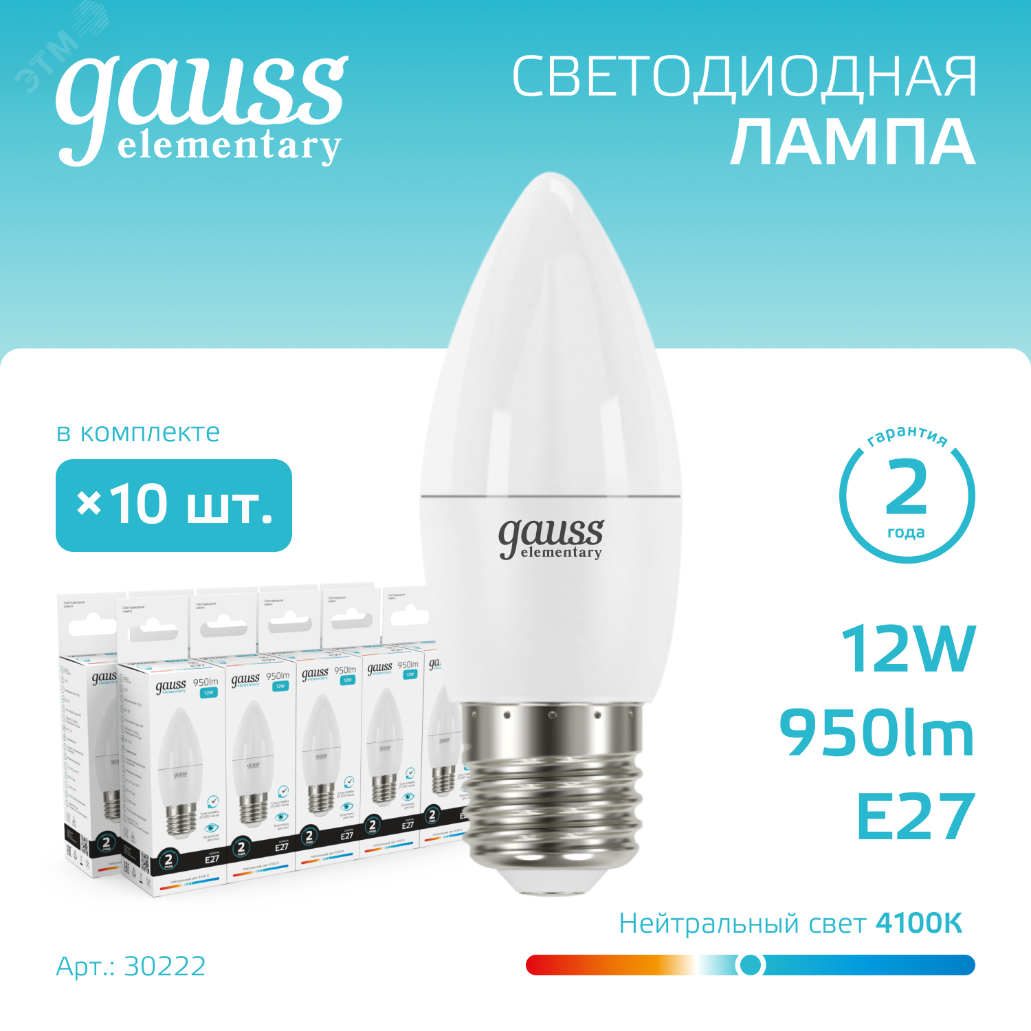 Лампа светодиодная Elementary 12Вт свеча 4100К нейтр. бел. E27 950лм 30222 - Gauss