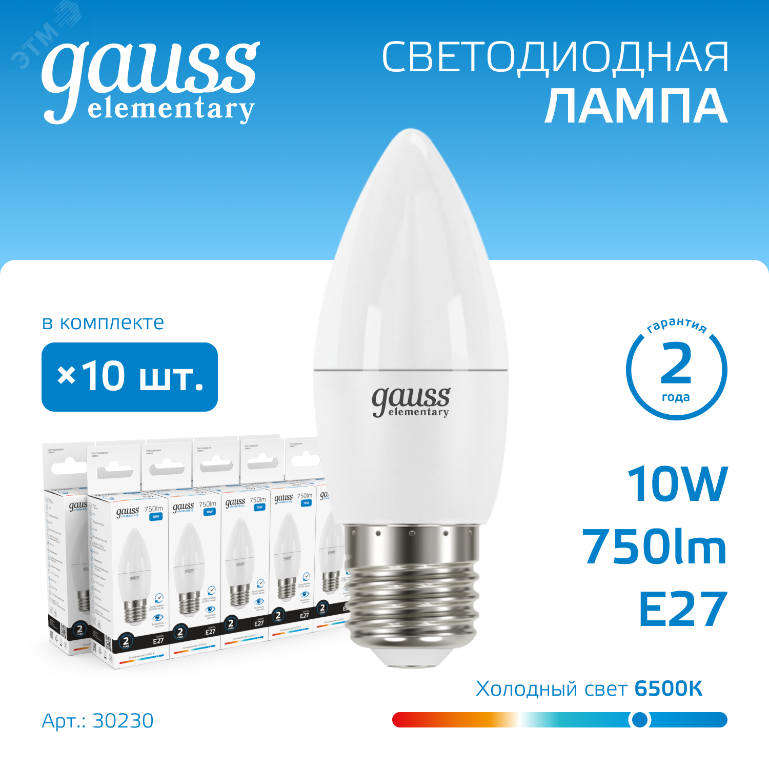 Лампа Elementary Свеча 10W 750lm 6500K E27 LED 1/10/100 30230 - Gauss