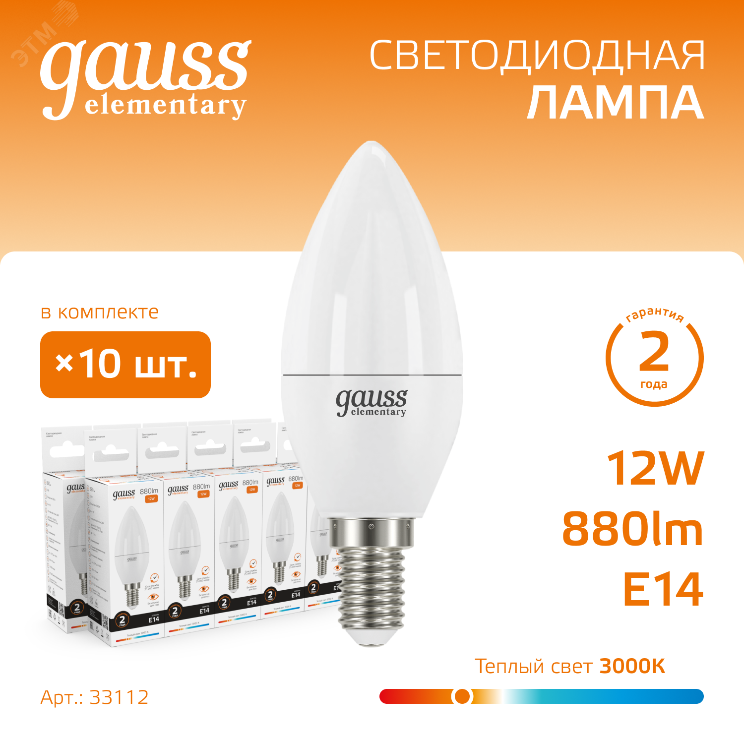 Лампа светодиодная Elementary 12Вт свеча 3000К тепл. бел. E14 880лм 33112 - Gauss