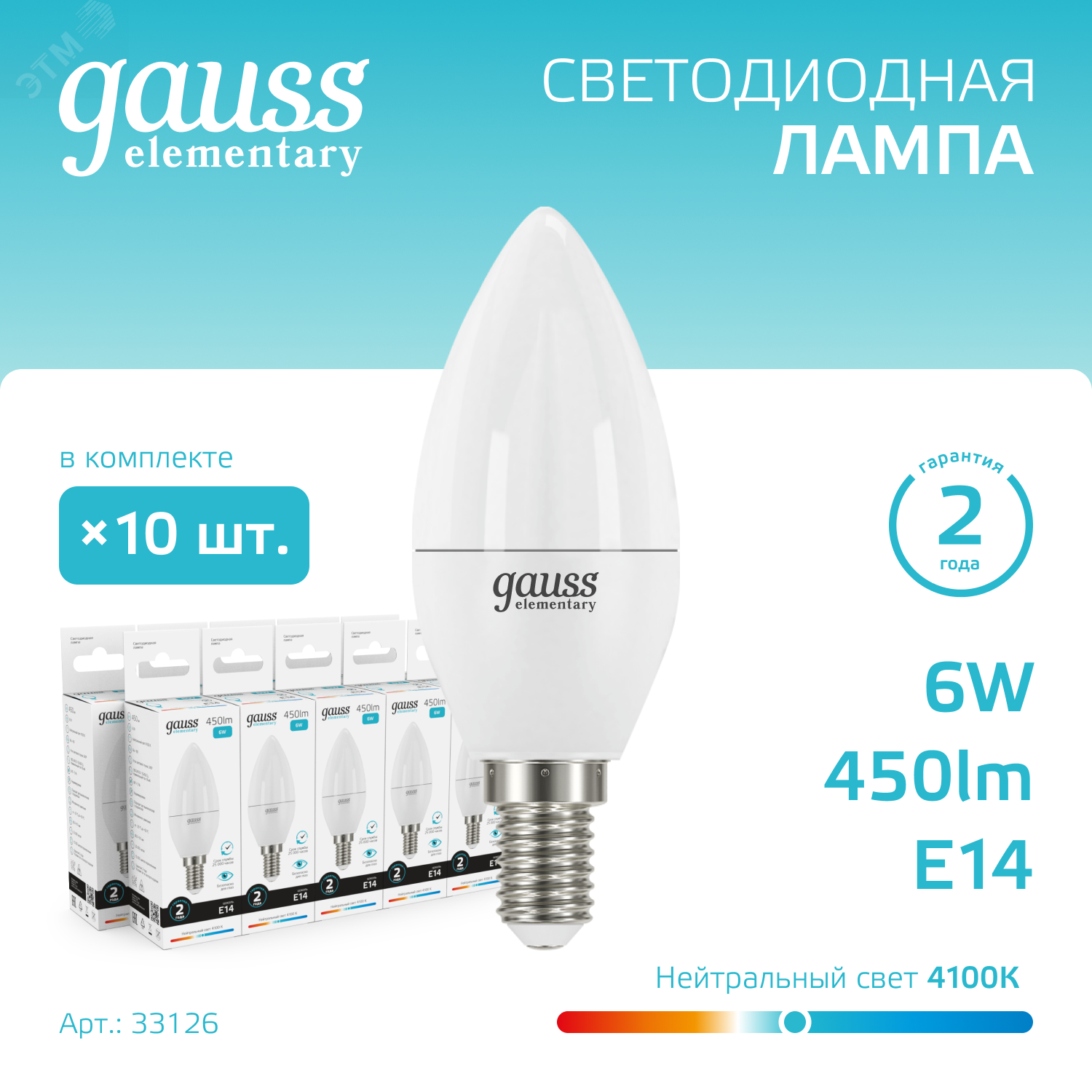 Лампа светодиодная Elementary 6Вт свеча 4100К нейтр. бел. E14 450лм 33126 - Gauss
