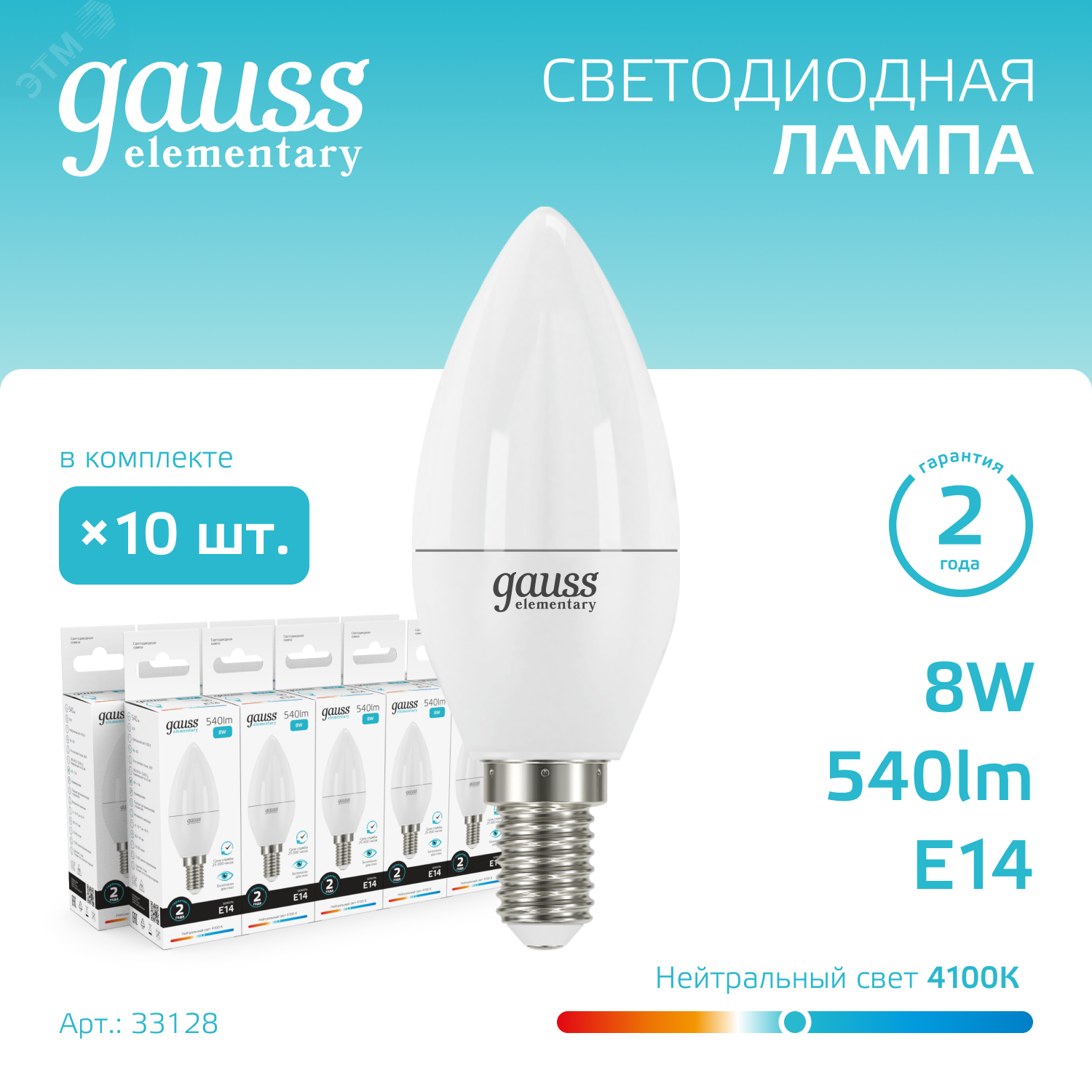 Лампа светодиодная Elementary 8Вт свеча 4100К нейтр. бел. E14 540лм 33128 - Gauss