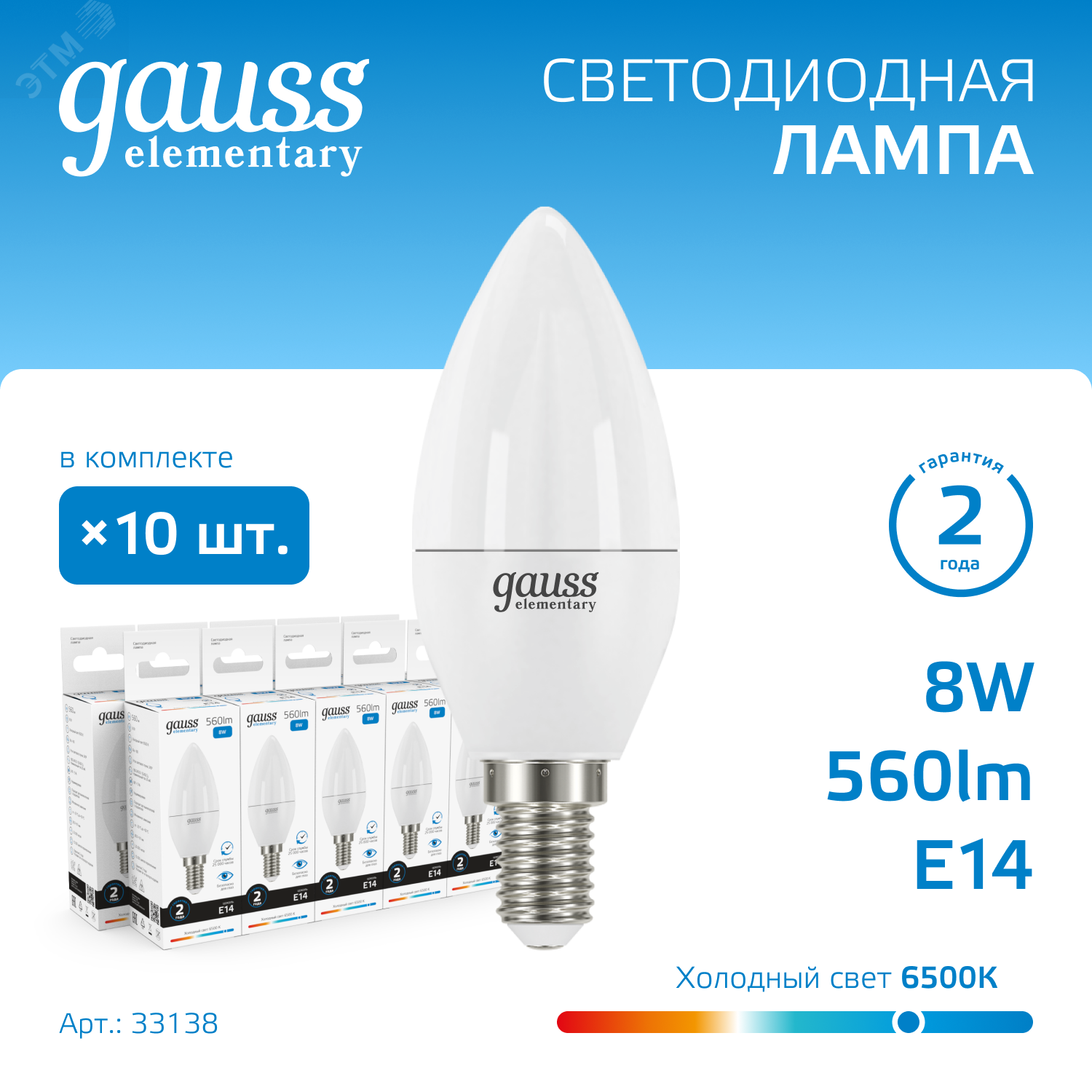 Лампа LED Elementary Candle 8W E14 6500K 1/10/100 33138 - Gauss