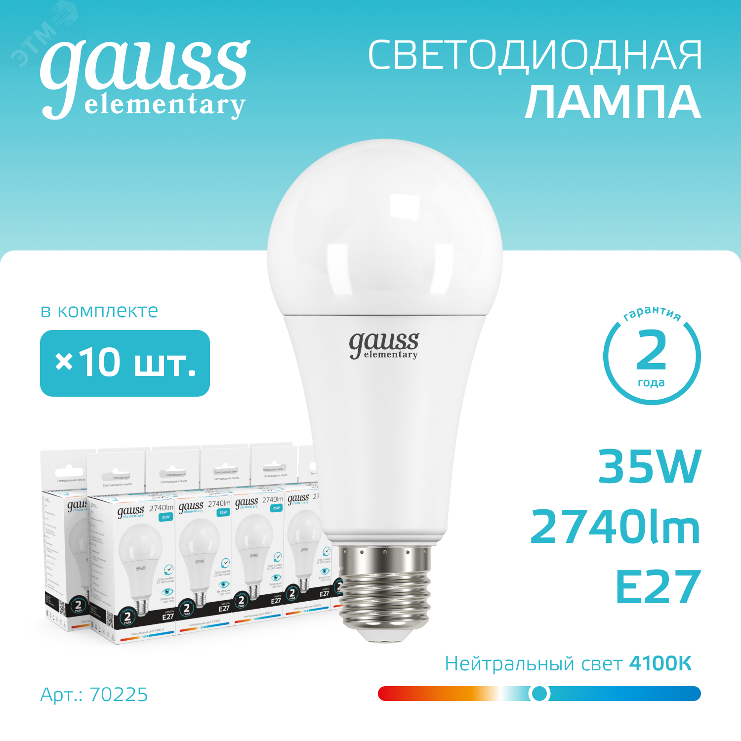 Лампа светодиодная Elementary 35Вт A67 грушевидная 4100К нейтр. бел. E27 2740лм 70225 - Gauss
