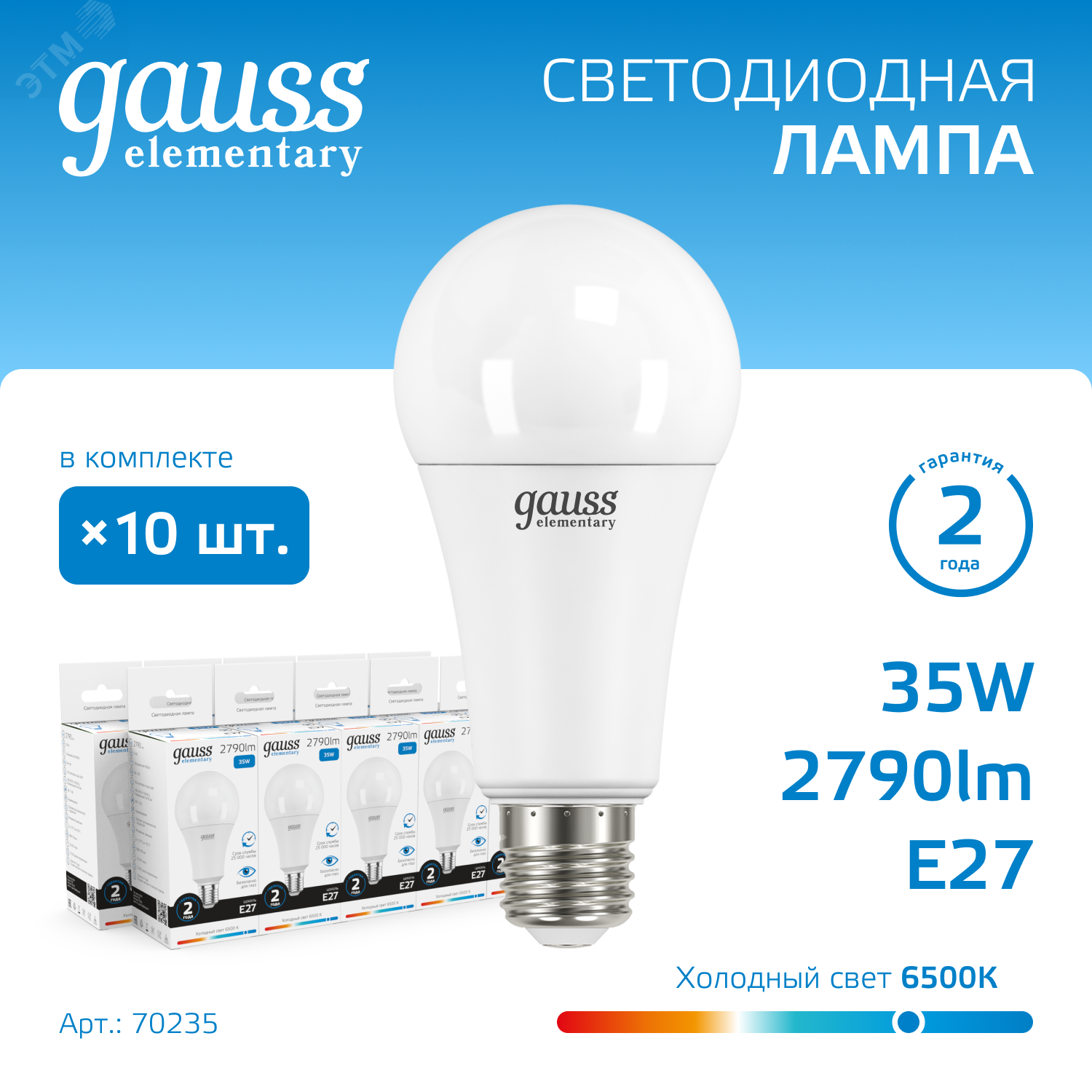 Лампа светодиодная Elementary 35Вт A80 грушевидная 6500К холод. бел. E27 2790лм 70235 - Gauss