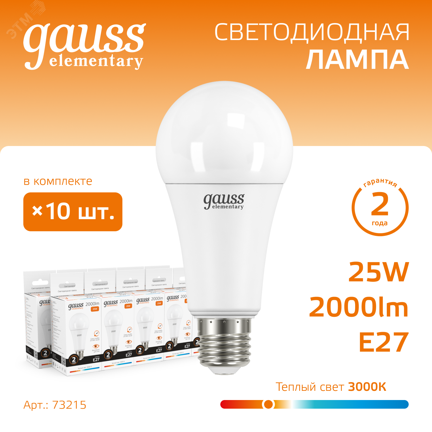Лампа светодиодная Elementary 25Вт A70 грушевидная 3000К тепл. бел. E27 2000лм 73215 - Gauss