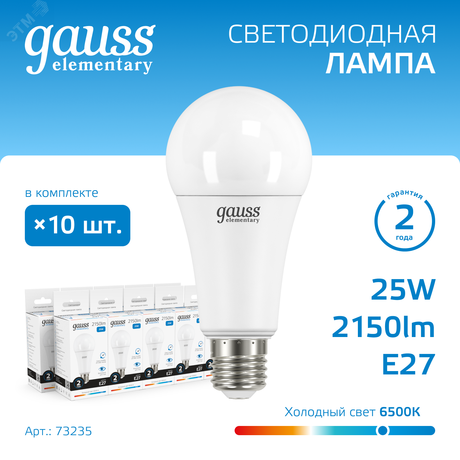 Лампа светодиодная Elementary 25Вт A70 грушевидная 6500К холод. бел. E27 2150лм 73235 - Gauss