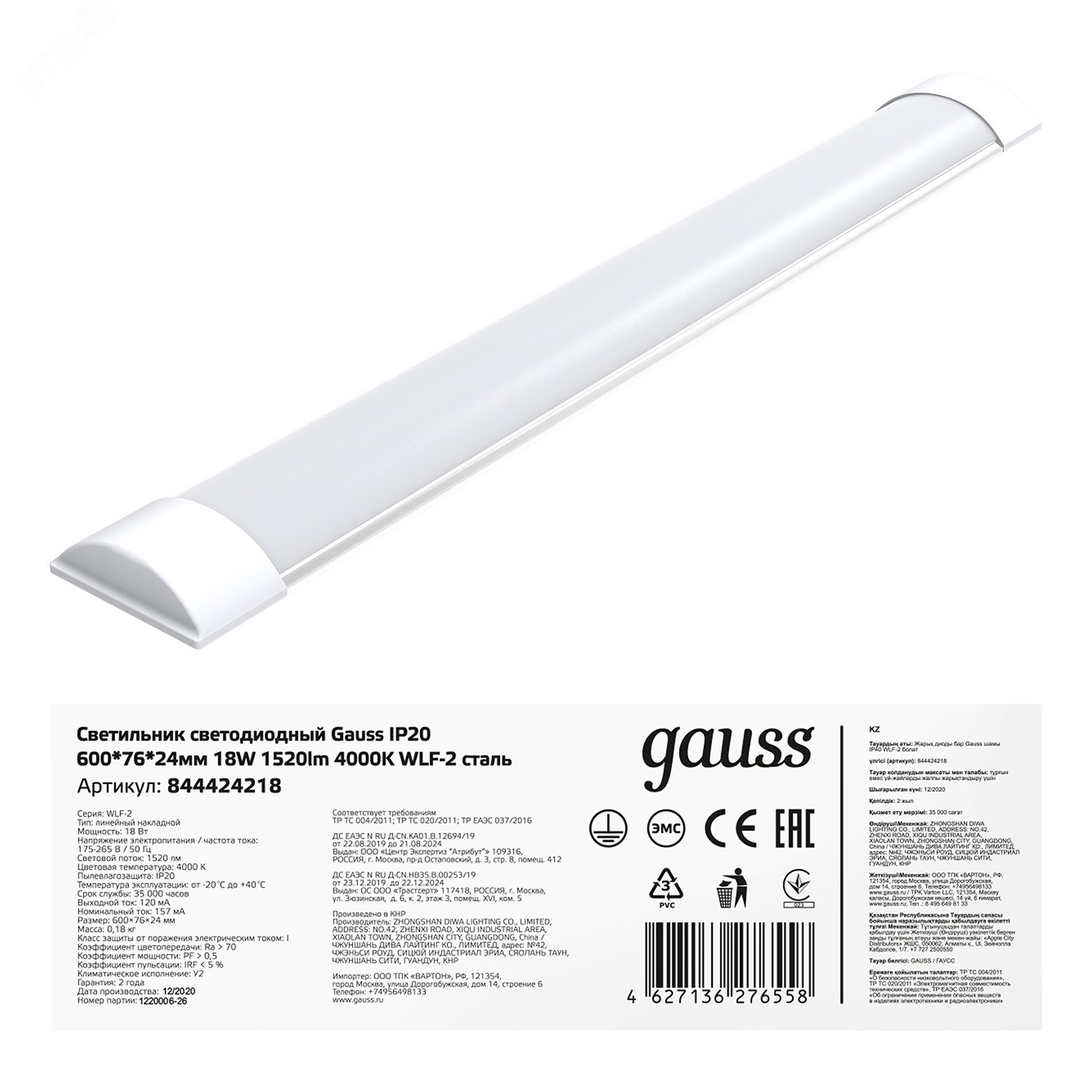 СВ-К СВЕТОДИОДНЫЙ IP20 595*74*24ММ 18W 1150LM 4000K CTAЛЬ 1/20 844424218 - Gauss