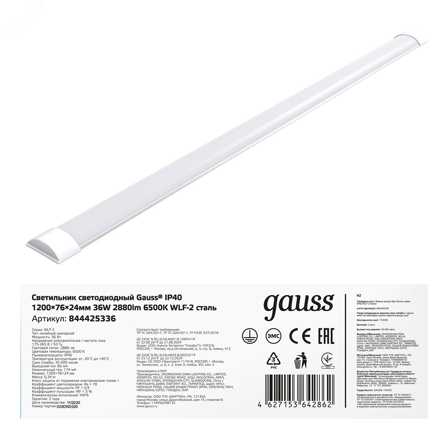 СВ-К СВЕТОДИОДНЫЙ IP20 1195*74*24ММ 36W 2270LM 6500K CTAЛЬ 1/20 844425336 - Gauss