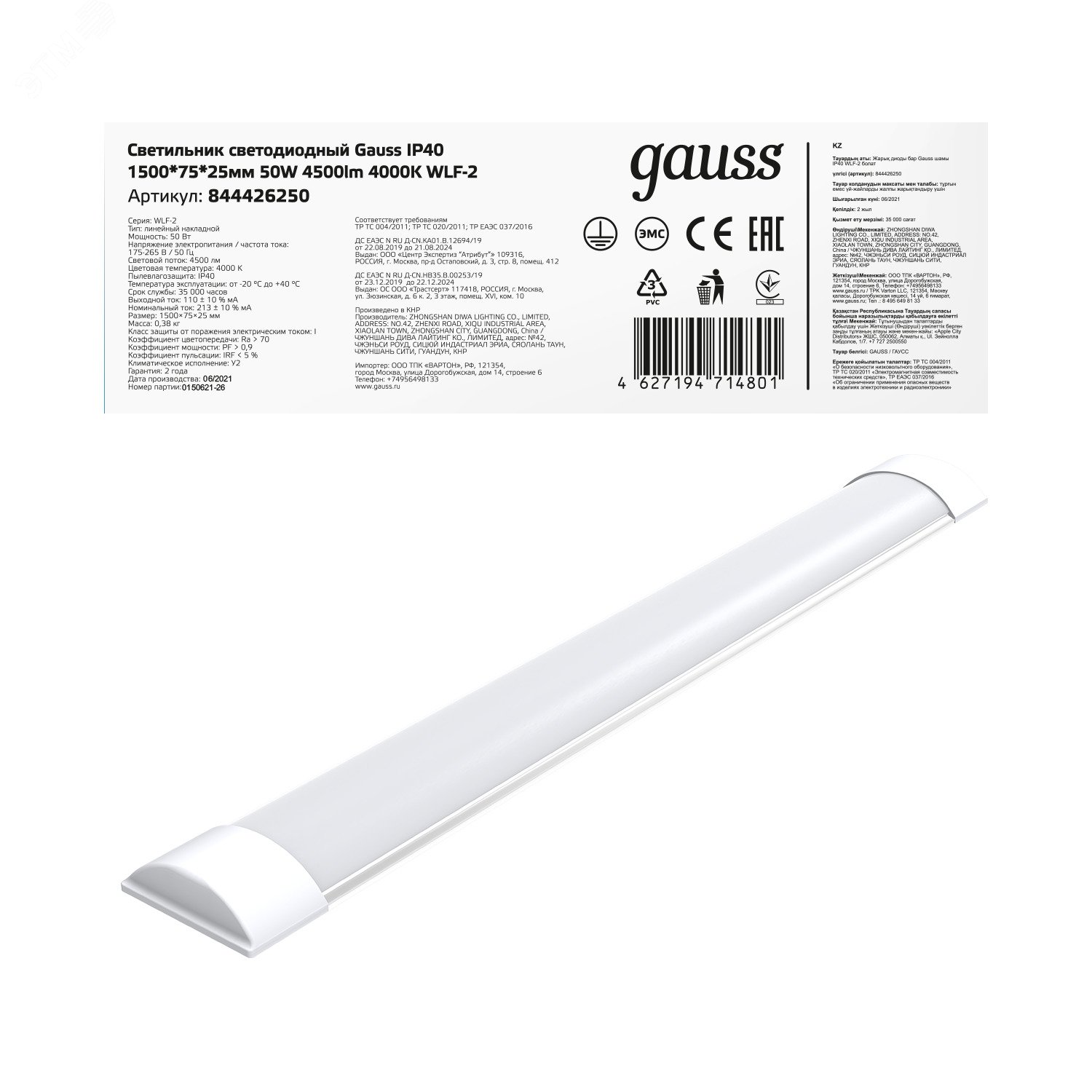Св-к светодиодный IP40 1500*76*24мм 50W 4500lm 4000K WLF-2 сталь 1/20 844426250 - Gauss
