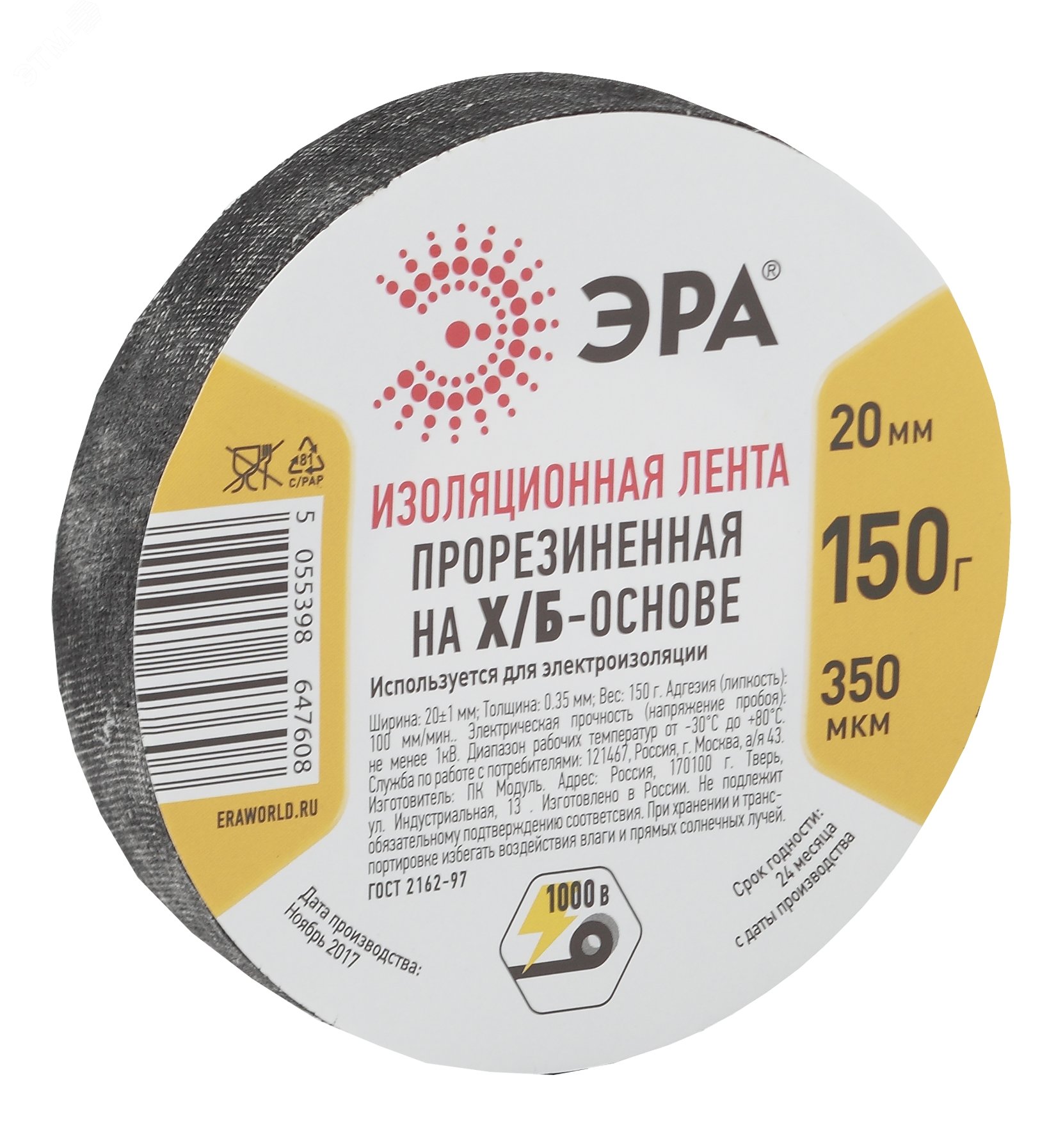 Изолента х/б 20мм (150г) прорезиненная черн. Б0002453 - Эра