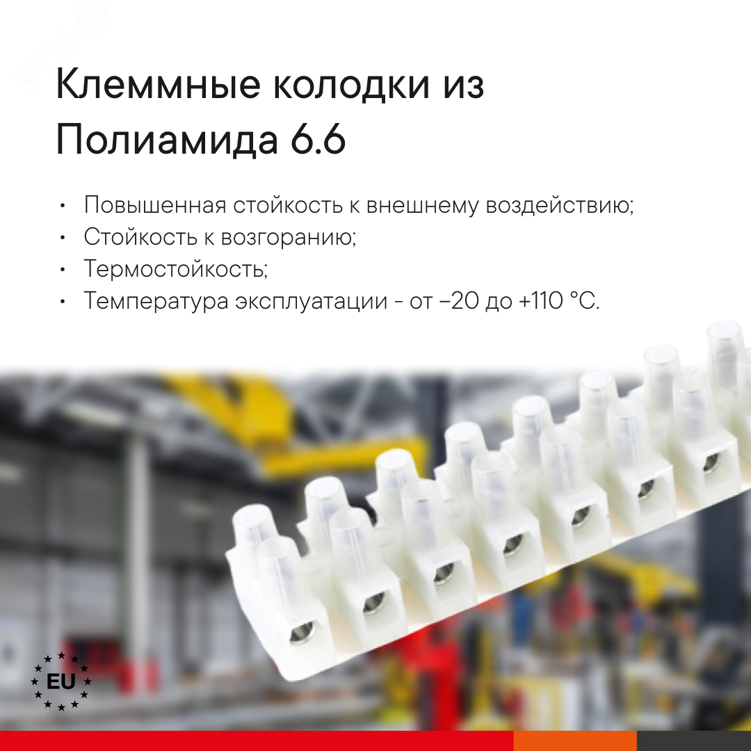 Колодка клеммная полиамид 12х4мм винт. п/а OK-433-12-NY 43312NY - DKC