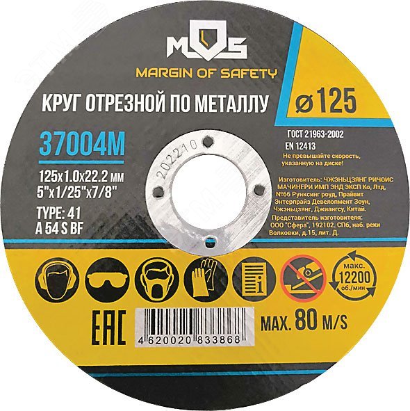 Круг отрезной по металлу , посадочный диаметр 22.2 мм, 115х1.0 мм 37001М - FIT