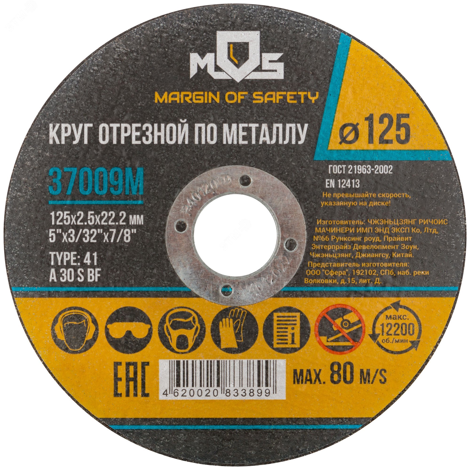 Круг отрезной по металлу , посадочный диаметр 22.2 мм, 125х2.0 мм 37008М - FIT