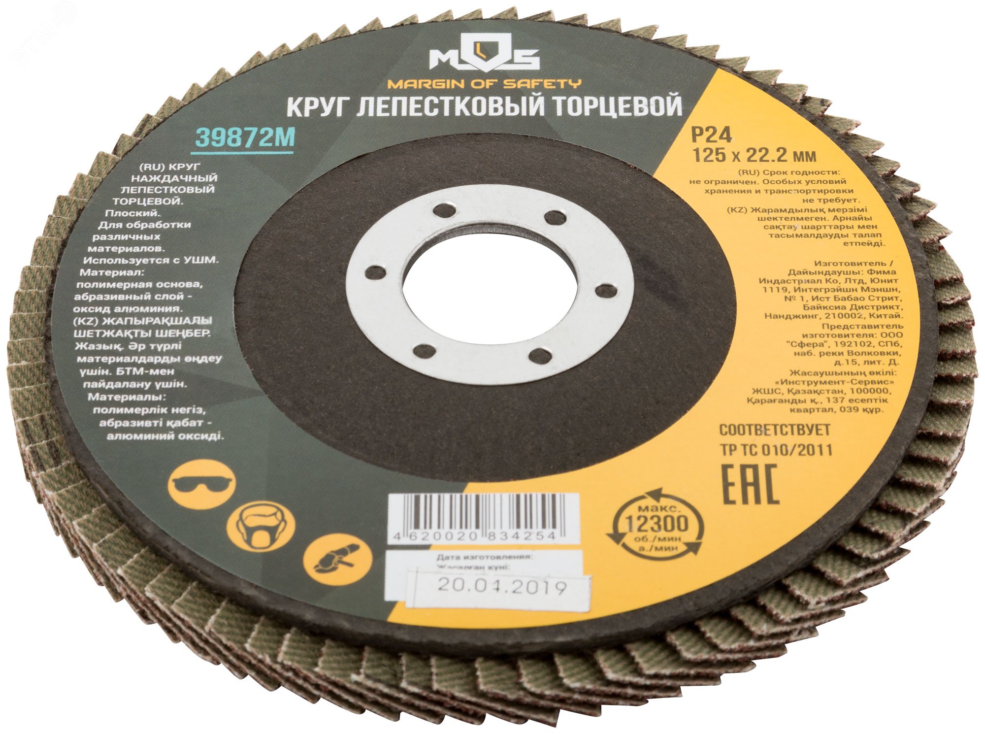 Круг лепестковый торцевой плоский 125 мм P 24 39872М - FIT