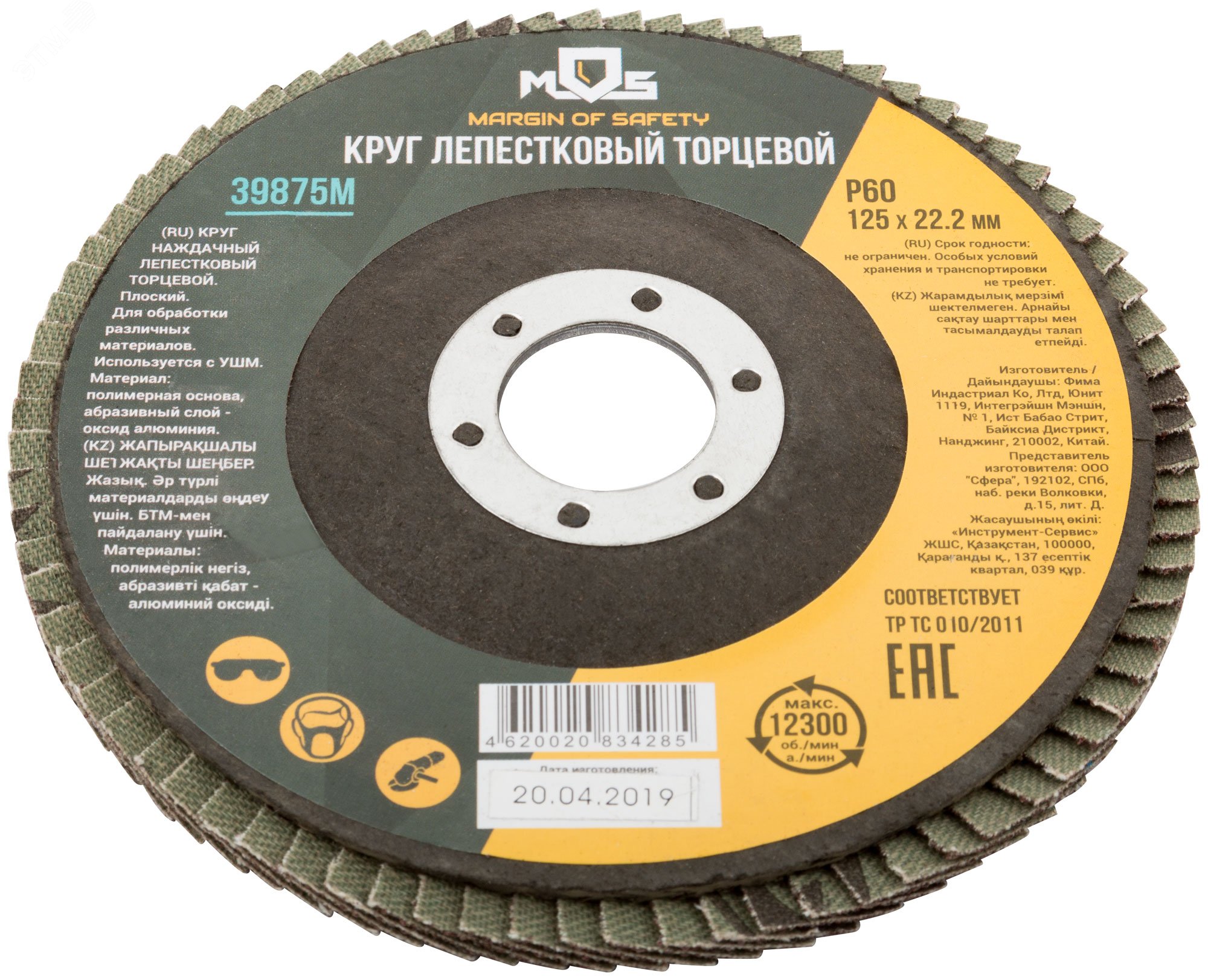 Круг лепестковый торцевой плоский 125 мм P 60 39875М - FIT