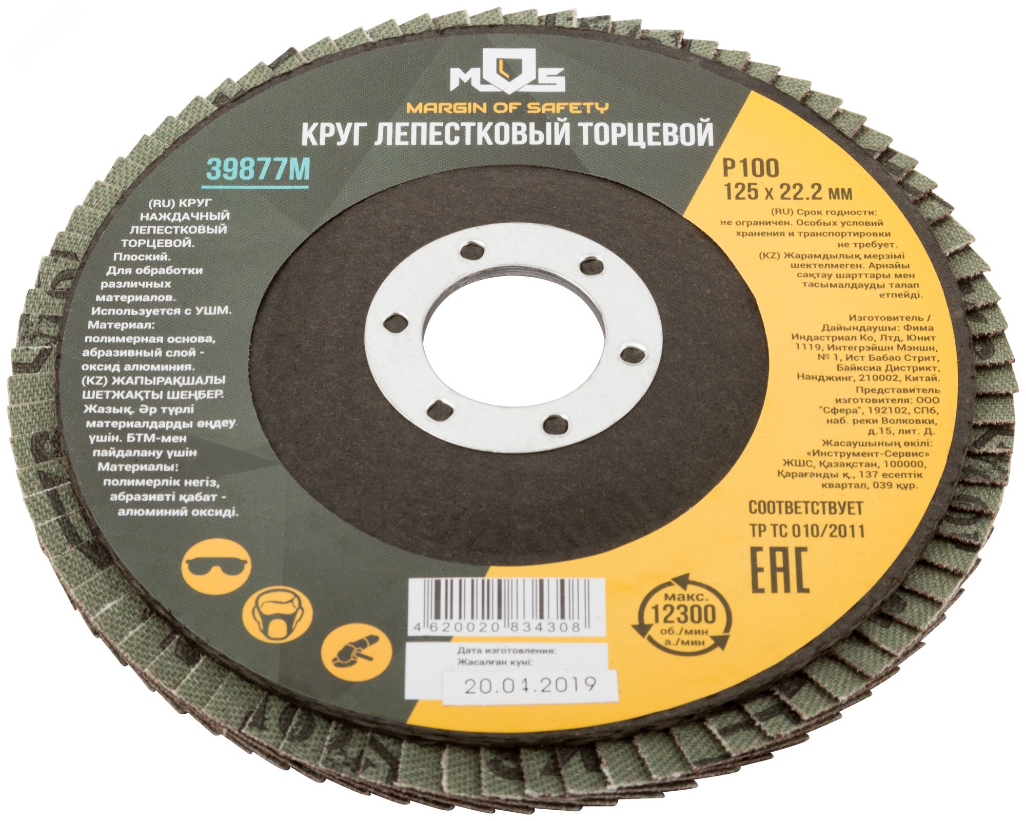 Круг лепестковый торцевой плоский 125 мм P 100 39877М - FIT