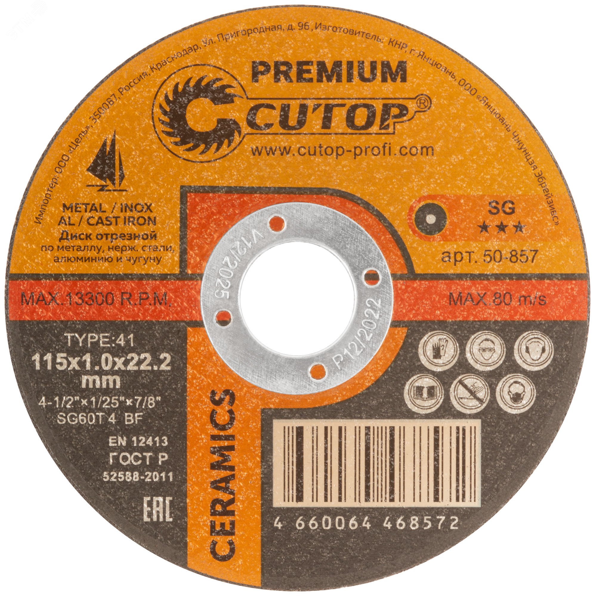 Диск отрезной по металлу, нержавеющей стали и чугуну Cutop CERAMICS, серия Premium, T41-115 х 1,0 х 22,2 мм 50-857 - FIT