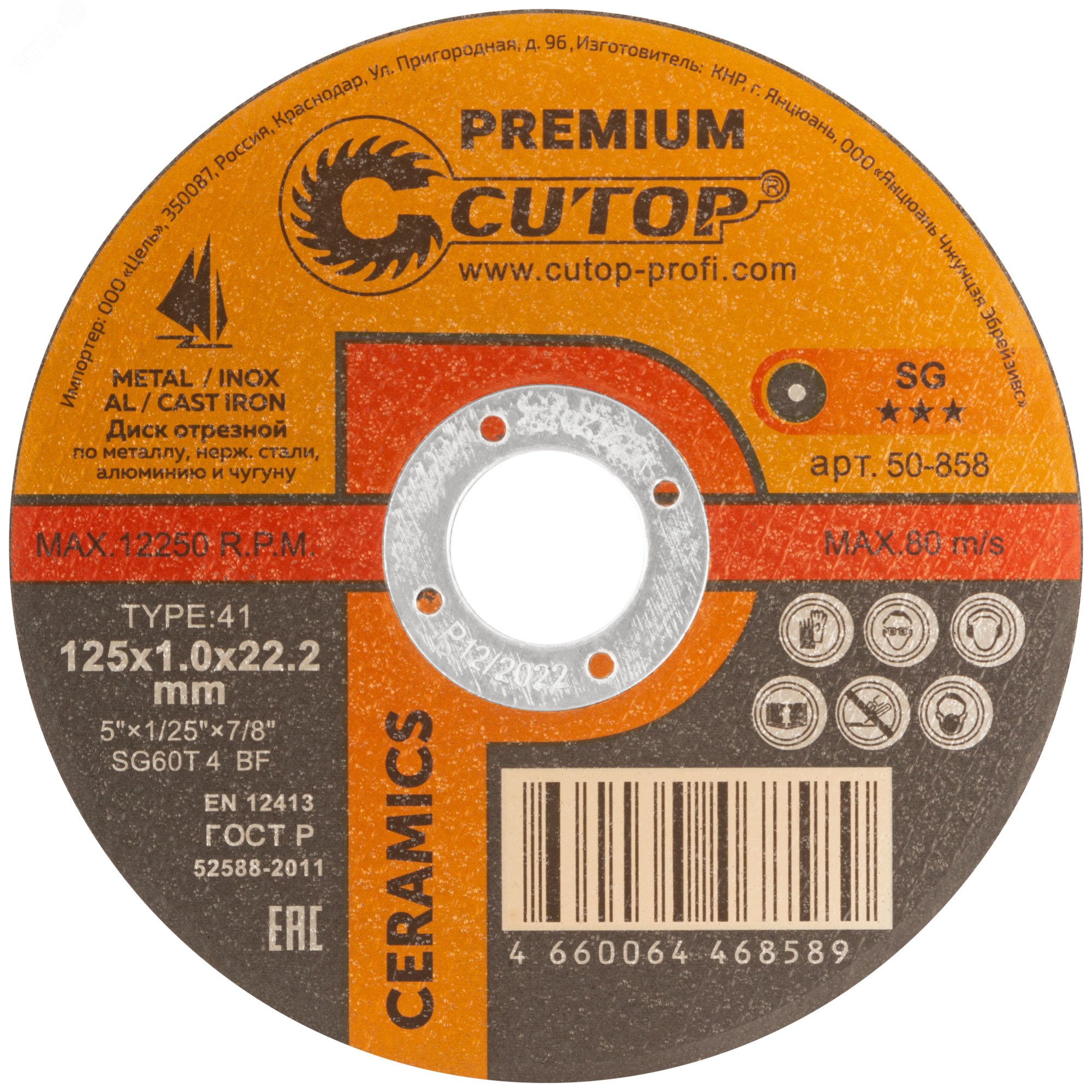 Диск отрезной по металлу, нержавеющей стали и чугуну Cutop CERAMICS, серия Premium, T41-125 х 1,0 х 22,2 мм 50-858 - FIT