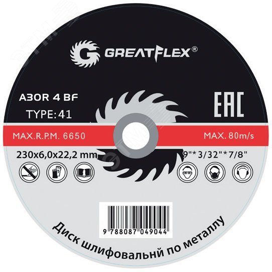 Диск шлифовальный по металлу GREATFLEX Т27-125 х 6.0 х 22 мм, класс Master 40015т - FIT