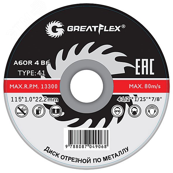 Диск отрезной по металлу GREATFLEX Т41-125 х 2.5 х 22.2 мм, класс Master 40014т - FIT